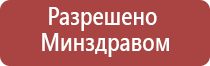 одеяло лечебное Дэнас олм 01