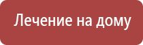 одеяло лечебное Дэнас олм 01